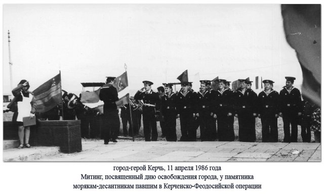 Керчь, 1986 год