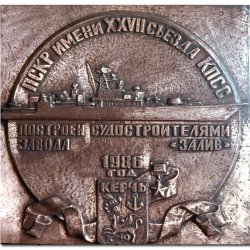 Керчь, 1986 год