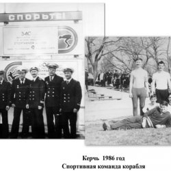 г.Керчь, 1986 год