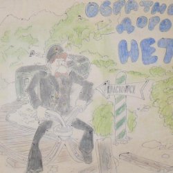 Альбом Ежов И